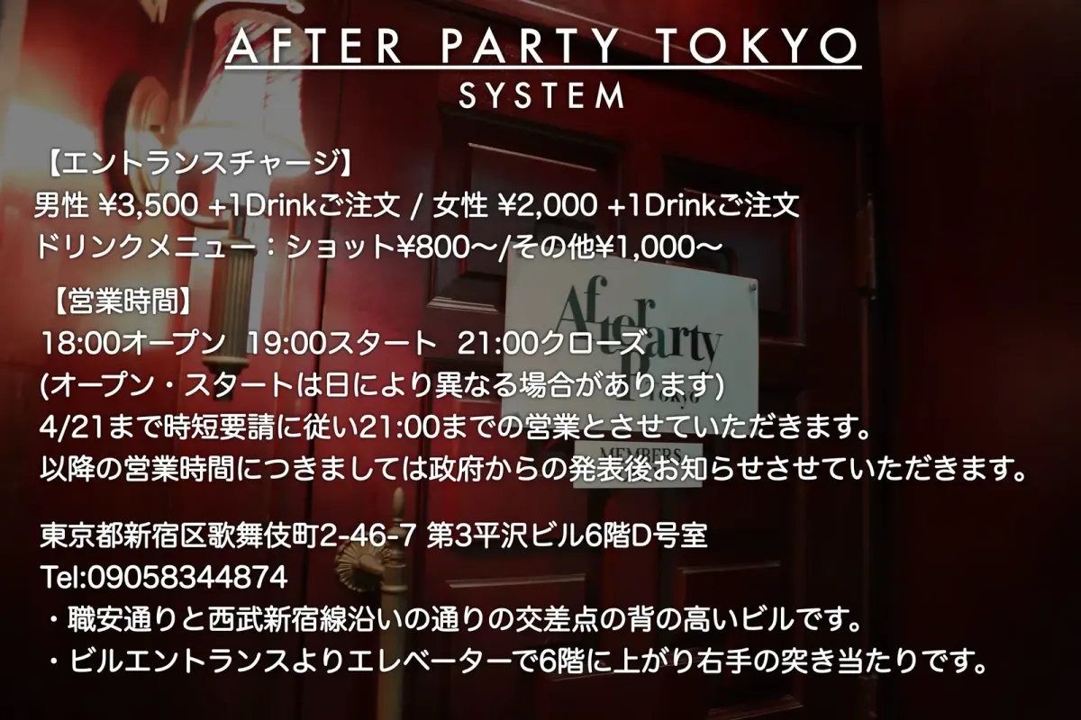 AFTER PARTY TOKYO