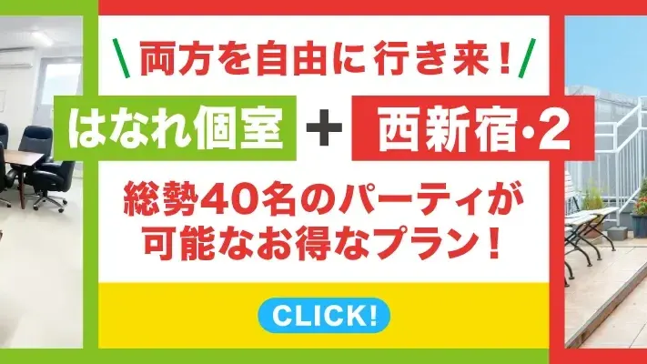 BBQテラス西新宿Ⅱ