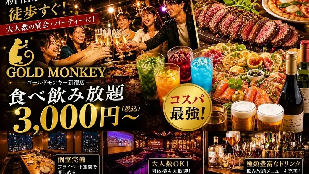 Gold monkey party space