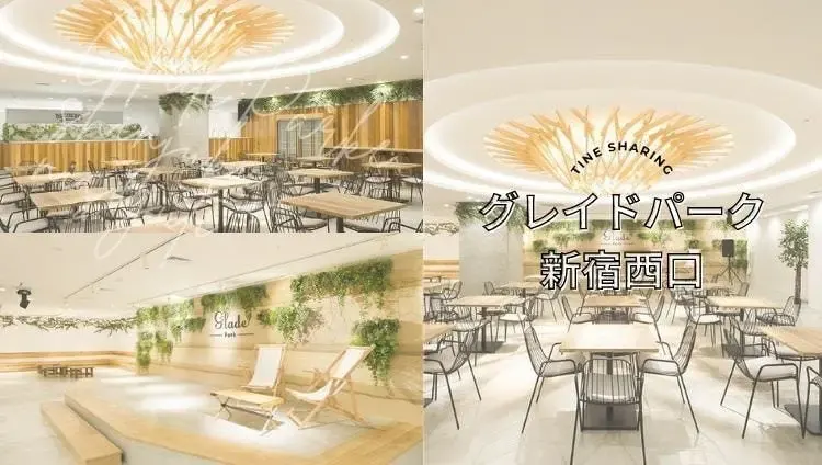Glade Park 新宿