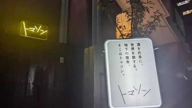 大衆居酒屋 恵比寿商店