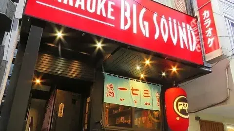カラオケBIG SOUND恵比寿