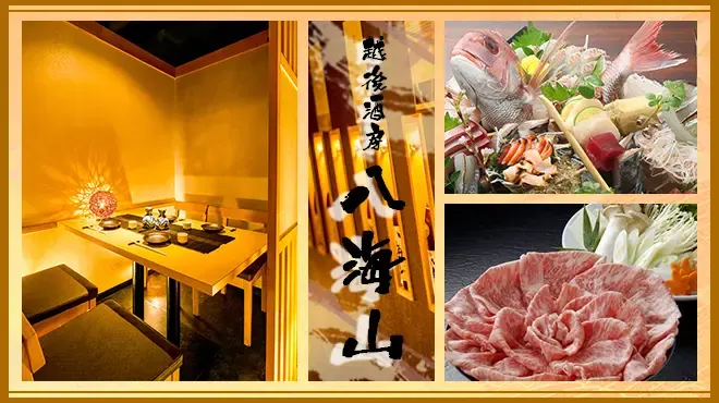 越後酒房 八海山 浜松町本店