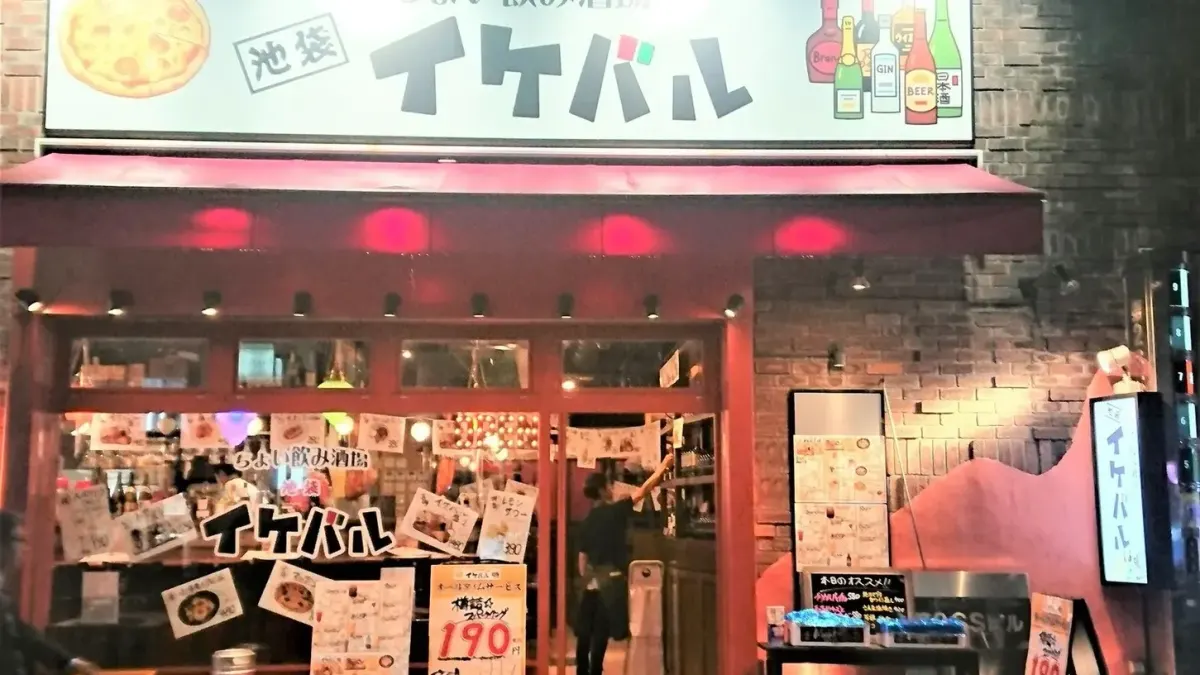 ちょい飲み酒場 イケバル サンシャイン通り店