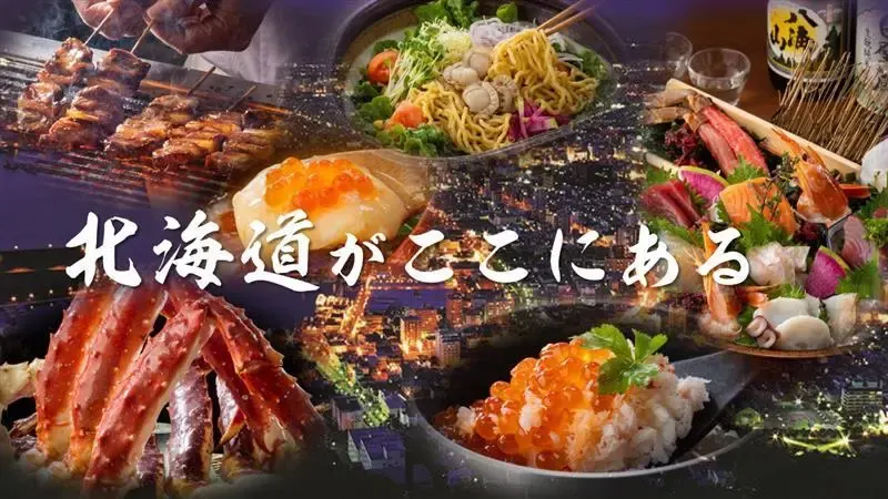 北の味紀行と地酒 北海道 錦糸町店