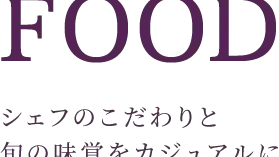 ル シェーヌ Le chene 南青山