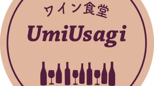 ワイン食堂UmiUsagi（ウミウサギ）