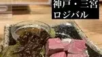ロジバル