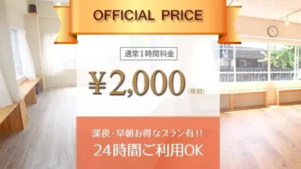 神戸元町レンタルスペース（多目的ルーム）
