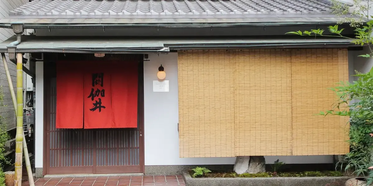 閼伽井ーAkaiー（アカイ）