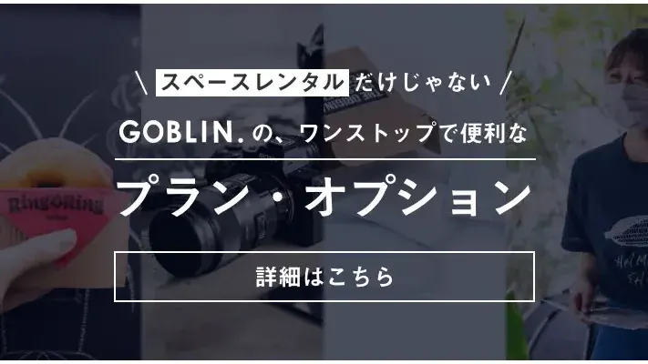 GOBLIN 目黒店 ROOM2