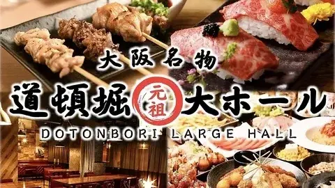 大阪で深夜まで貸切できるお店は？二次会・三次会に使える夜通し営業の会場