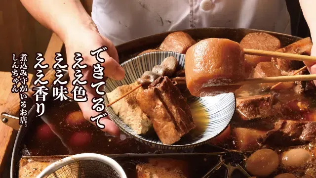 難波のしんちゃん