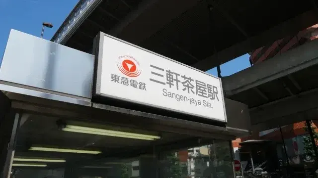 Ellie三軒茶屋