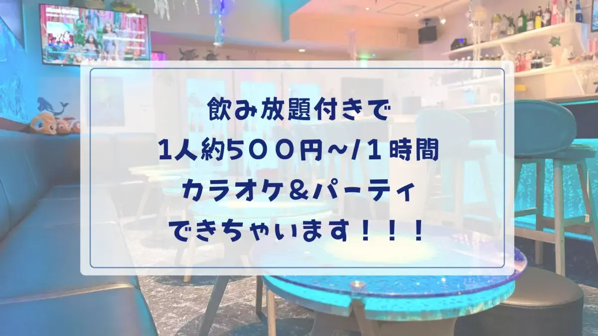 フリースペース龍宮城