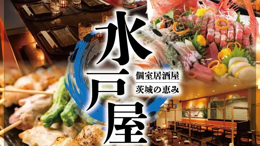 個室居酒屋 茨城の恵み 水戸屋 品川店