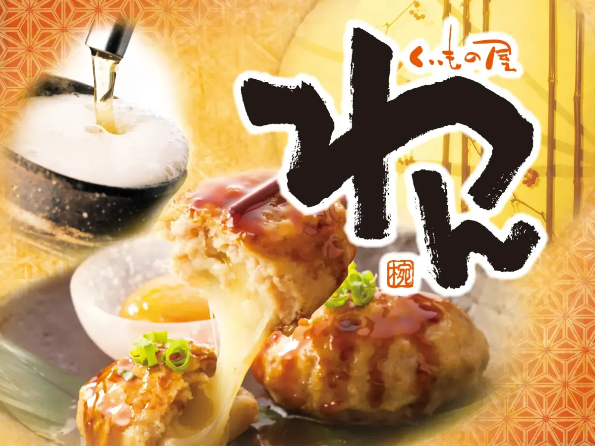 くいもの屋 わん BIG BOX 高田馬場店