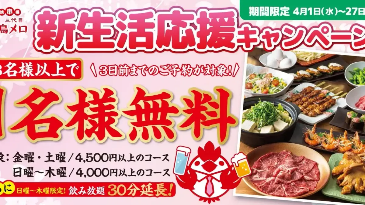 三代目 鳥メロ 赤羽東口駅前店