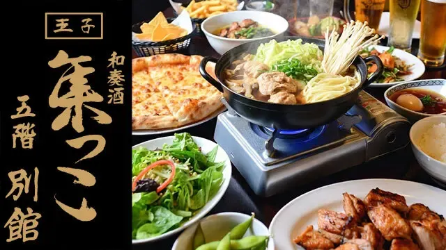別館 和奏酒集っこ