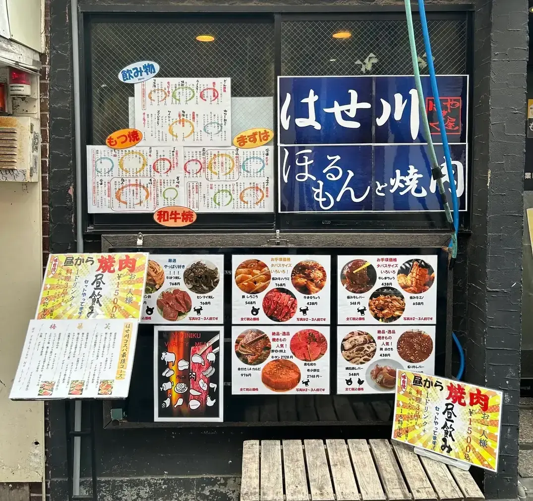 はせ川