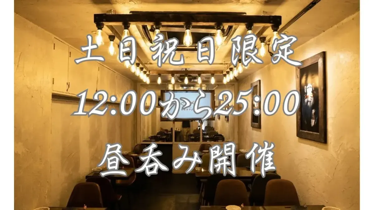 モダン酒場KANPAI学芸大学