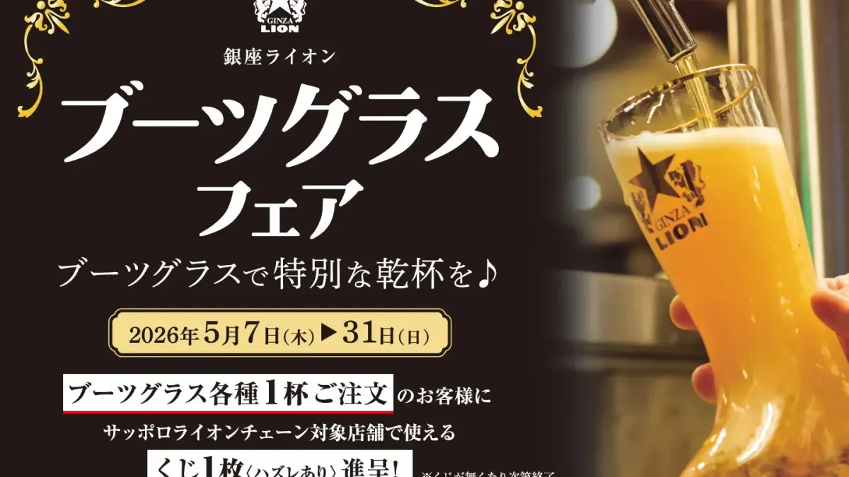 銀座ライオン 大手町ビル店