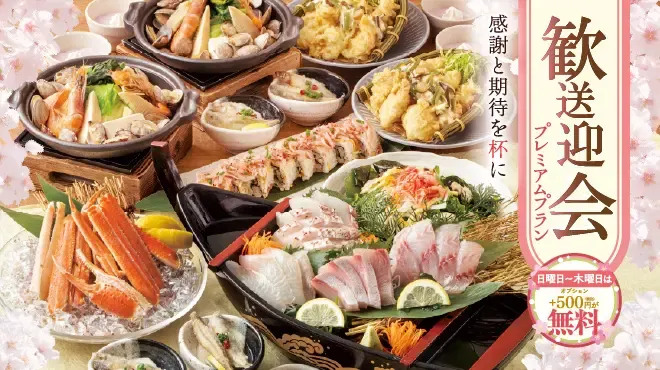 さかな酒場 魚星 阿佐ヶ谷店