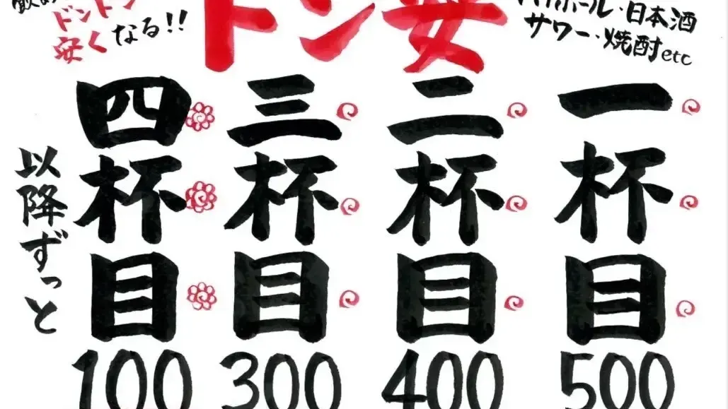 ハカタスタンダード 高円寺店