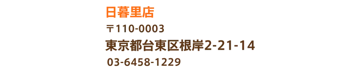 匠のローストビーフ キッチン フォーク 日暮里店