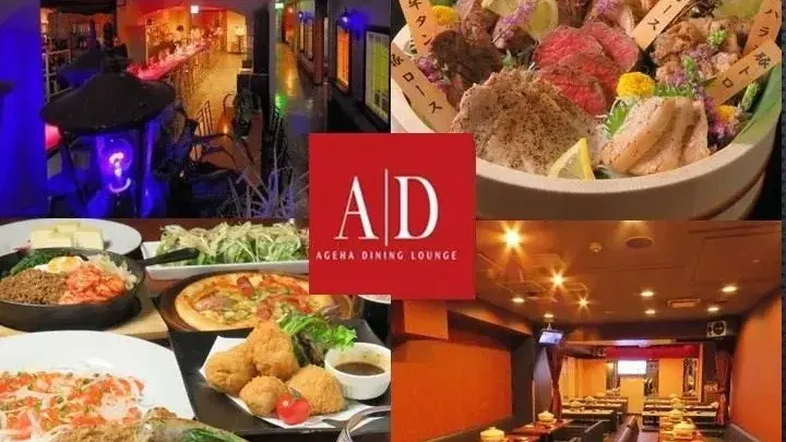 AGEHA DINING LOUNGE (アゲハ)