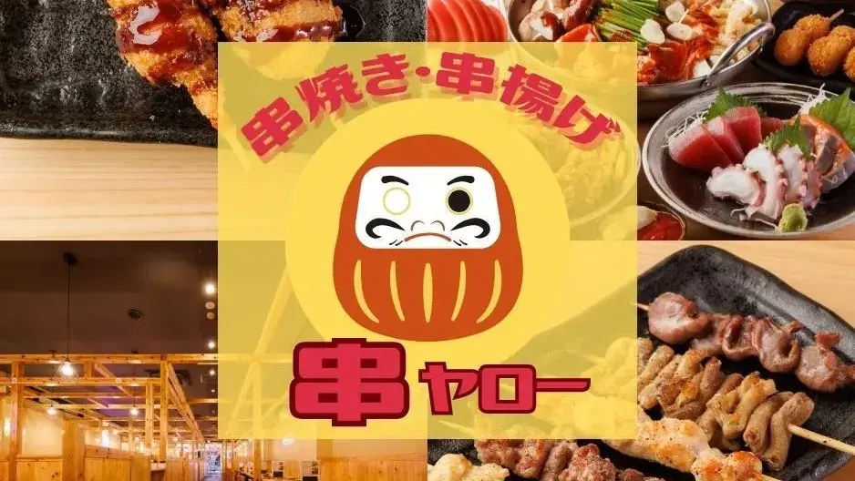 焼鳥 嘉祥 都立大学店