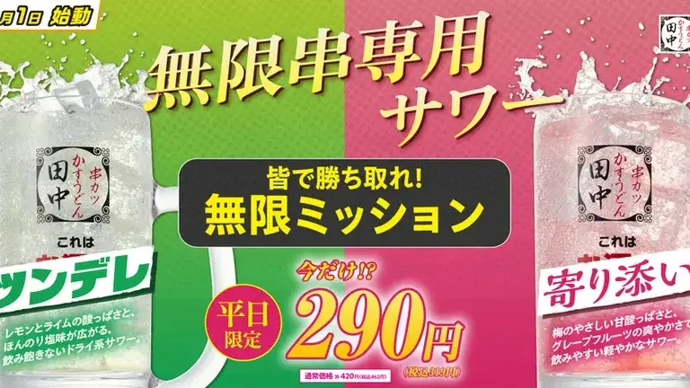 串カツ田中 都立大店