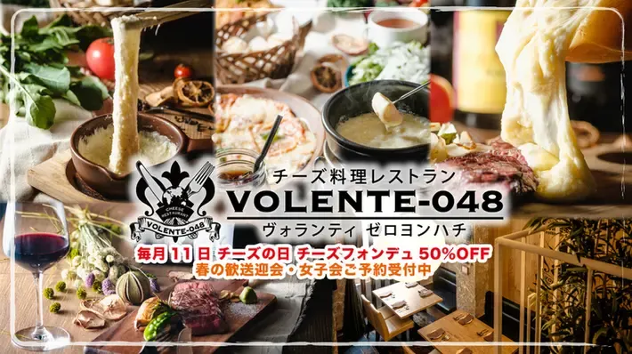 チーズ料理レストラン VOLENTE-048
