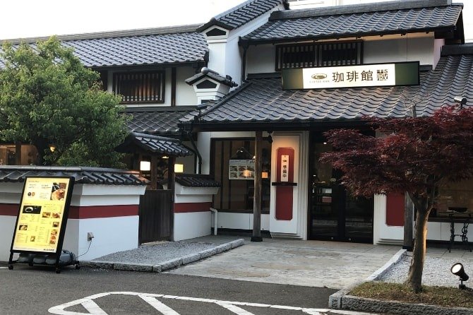 珈琲館