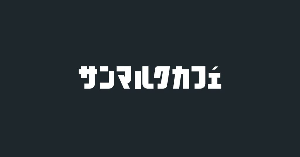 サンマルクカフェ