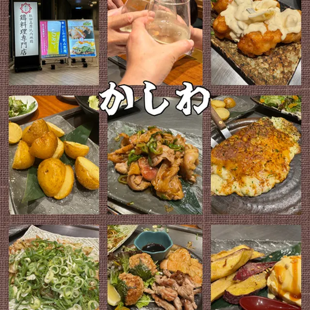 かしわ 二子玉川ライズ店