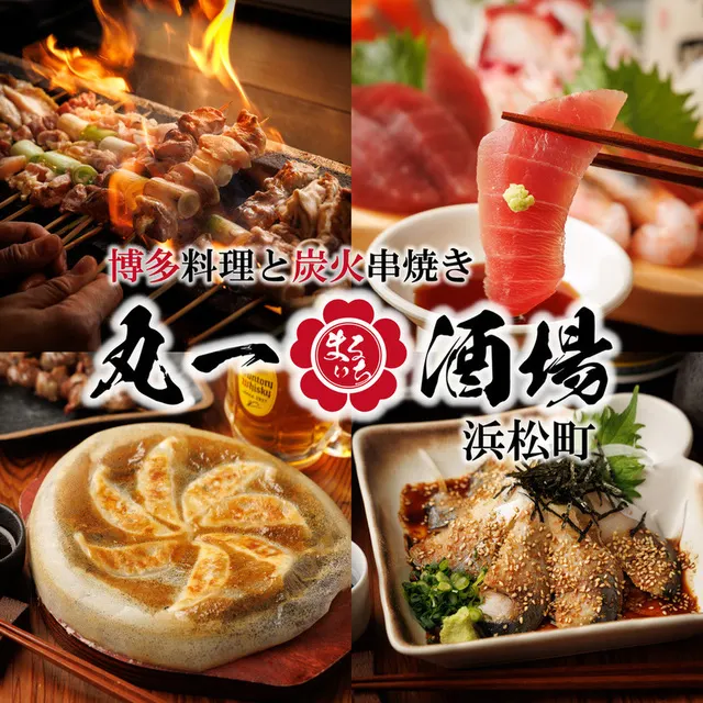 丸一酒場