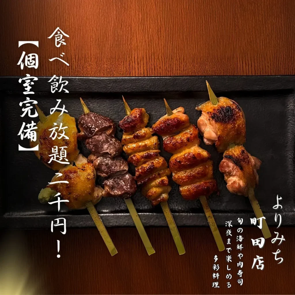 よりみち 町田店