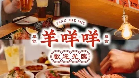 ラム肉酒場 ヤンメエメエ