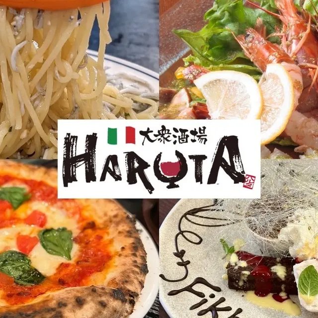 イタリアン大衆酒場 HARUTA