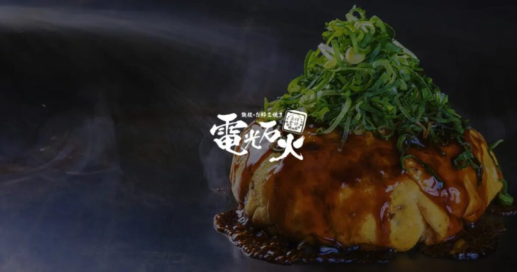 電光石火