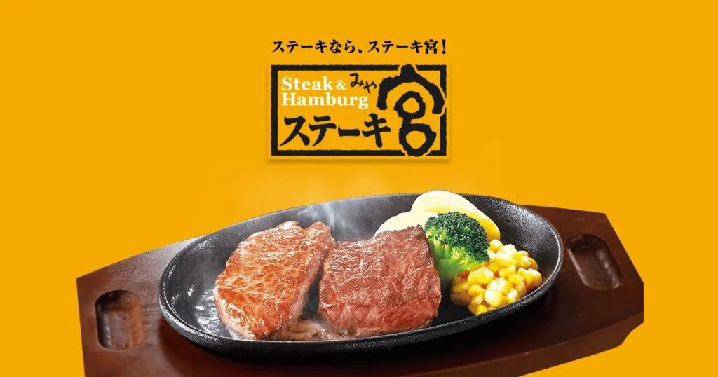 ステーキハウス宮 南小泉店