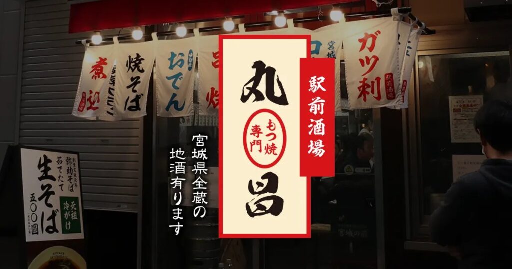 丸昌