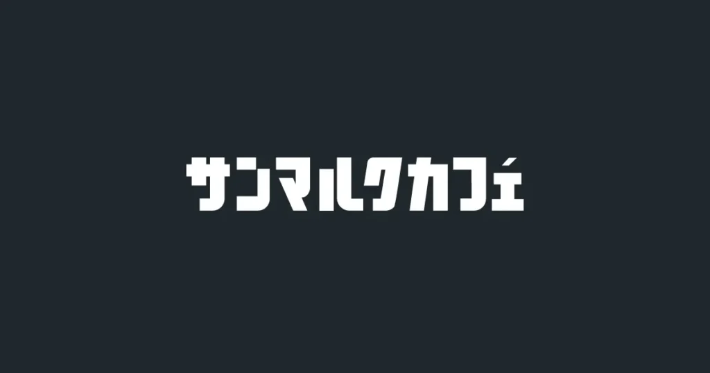 サンマルクカフェ