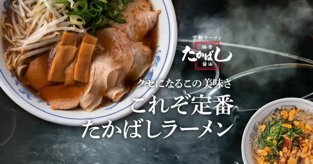たかばしラーメン