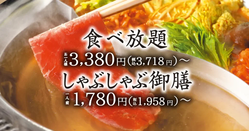 しゃぶしゃぶ温野菜