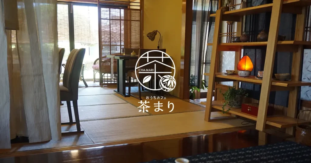 おうちカフェ茶まり