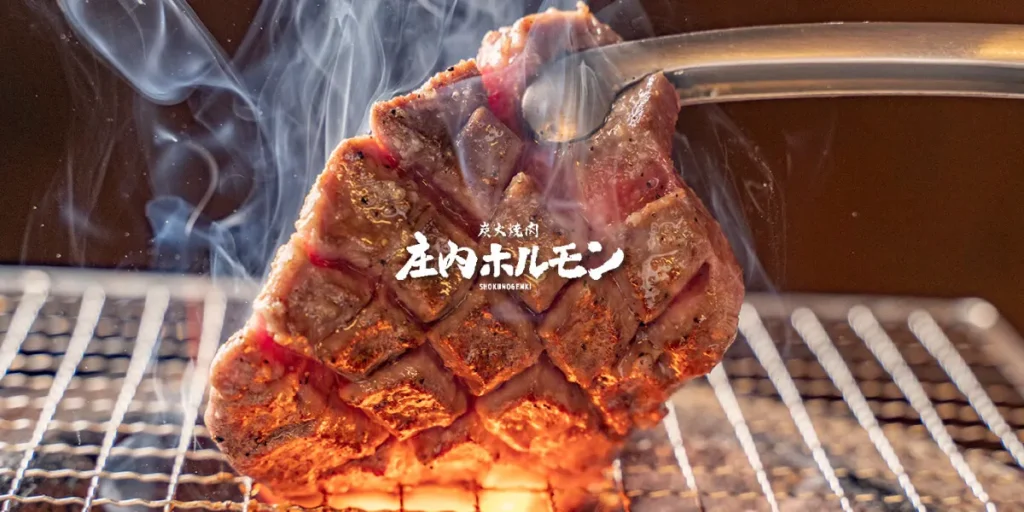 庄内ホルモン