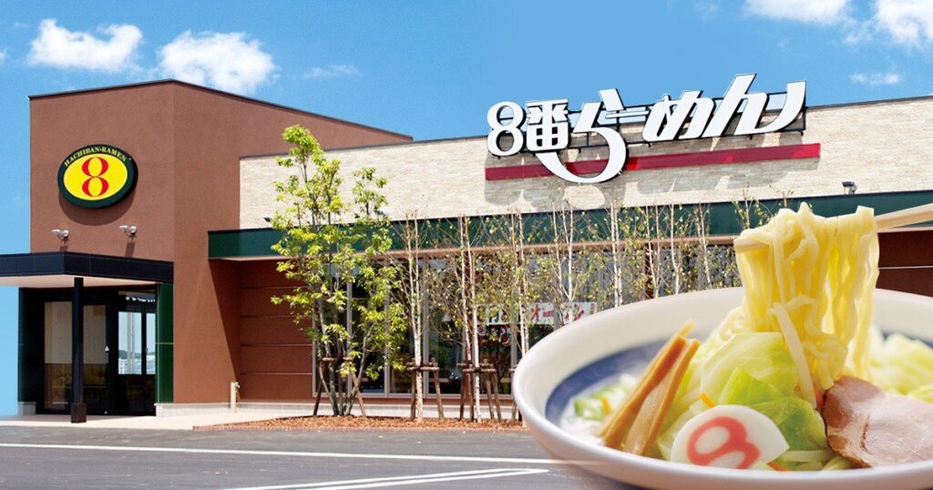 8番らーめん