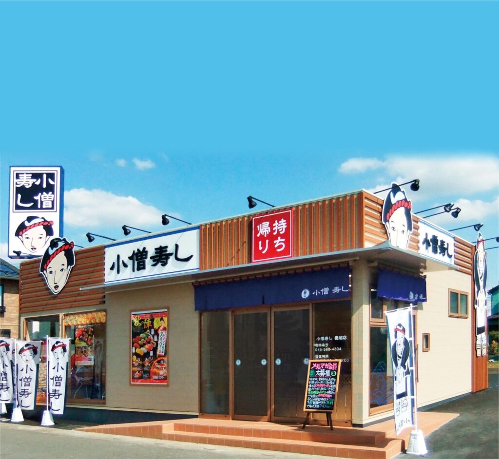 小僧寿し
